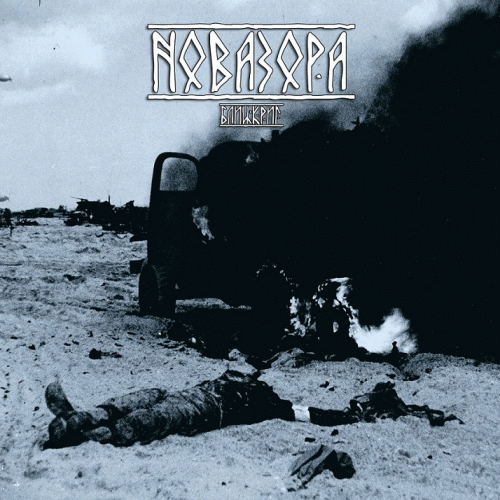 Blickrig (Блицкриг)